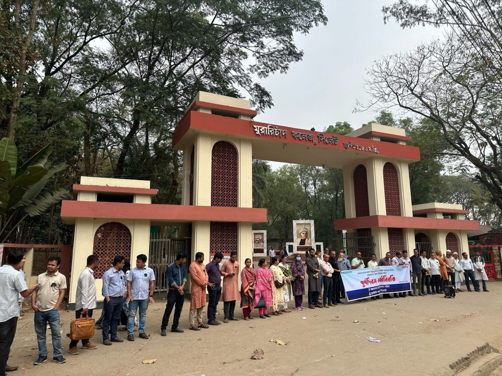 মুরারিচাঁদ কলেজে আন্ত:ক্যাডার বৈষম্য নিরসন পরিষদের আহবানে পূর্ণদিবস কর্মবিরতি পালন