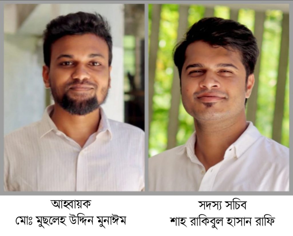 এমসি কলেজে জুলোজি ক্লাব গঠিত; দায়িত্বে মুনাঈম ও রাফি
