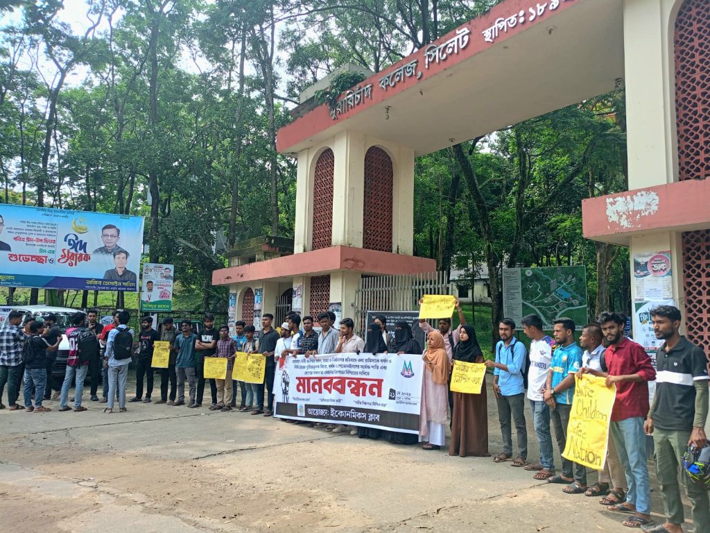 নারী-শিশু নির্যাতন ও রামিসা হত্যার প্রতিবাদে এমসি কলেজে মানববন্ধন 